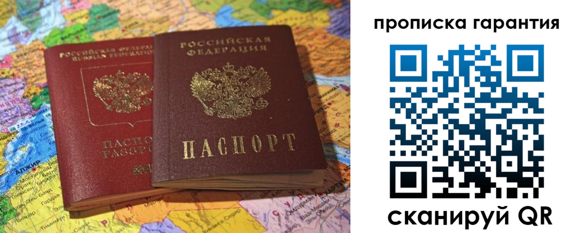 временная прописка в Арамили