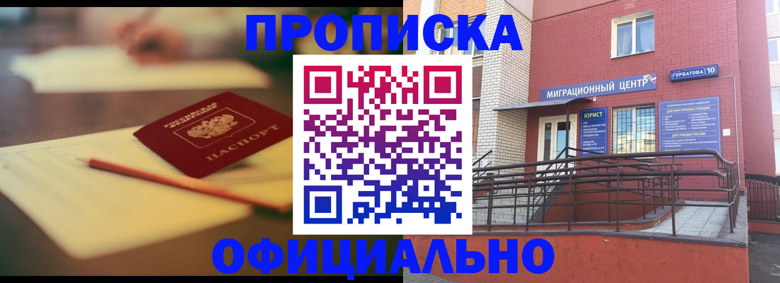 временная регистрация для всех в Арамили