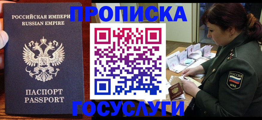 прописка в квартире в Арамили