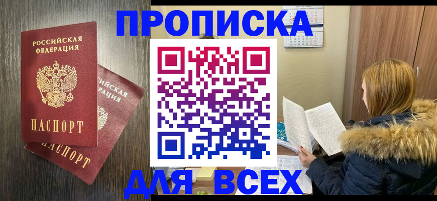временная регистрация в квартире в Арамили