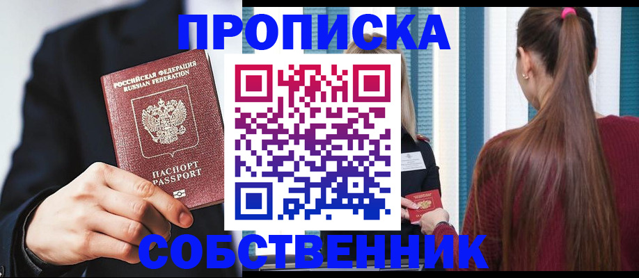 прописка для работы в Арамили
