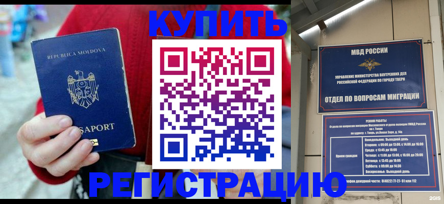 временная регистрация купить в Арамили