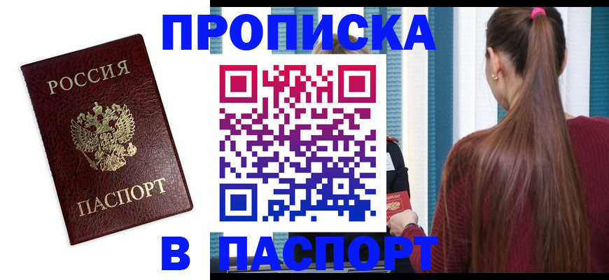 где прописаться в Арамили