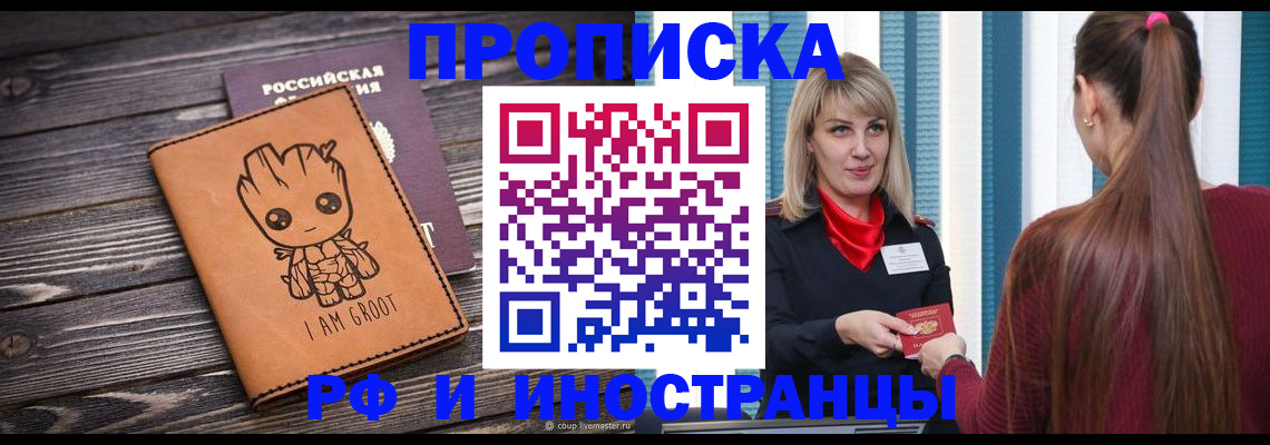 прописка законно в Арамили