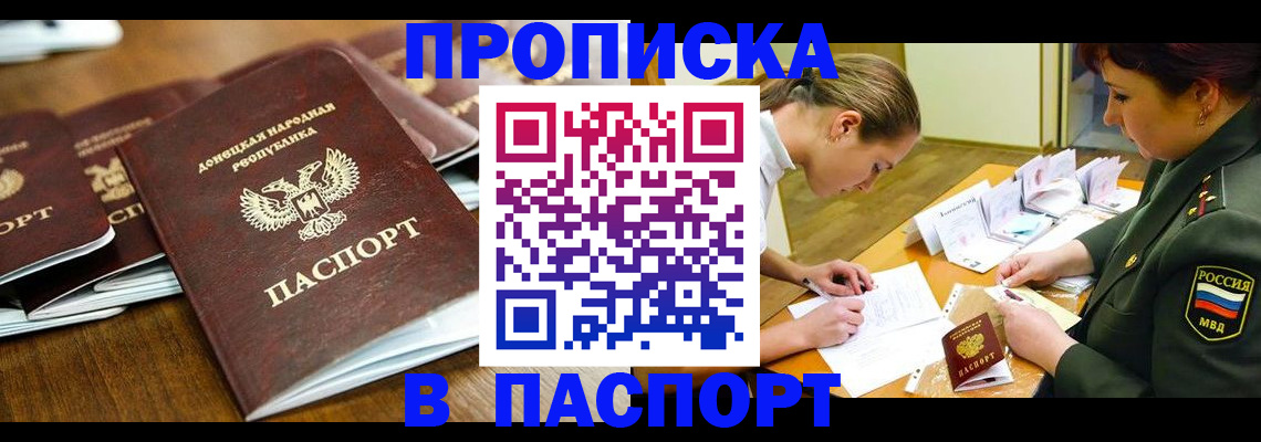 временная прописка в Арамили